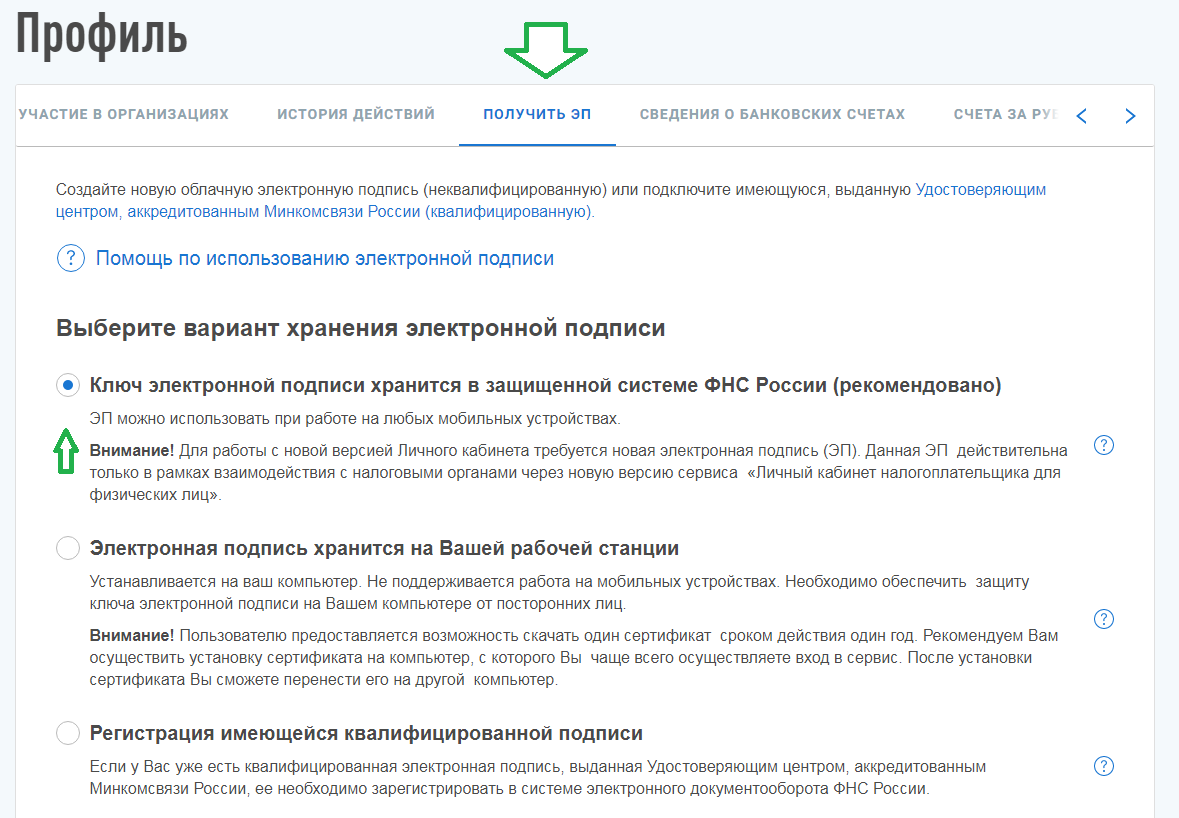 Генерация электронной подписи в налоговой сутки. Сертификат электронной подписи в личном кабинете налогоплательщика. Получить электронную подпись в личном кабинете налогоплательщика. Где взять электронную подпись для налоговой в личном кабинете. Как сделать эп в личном кабинете налогоплательщика.