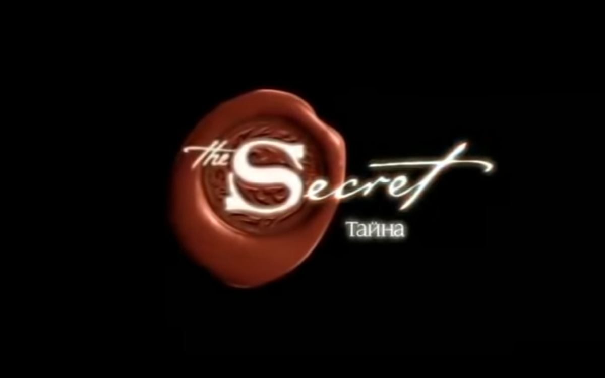 скриншот с фильма секрет