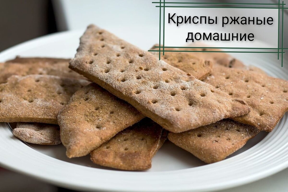 Печенье на закваске
