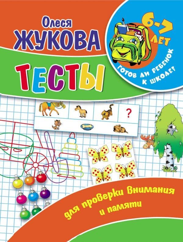 Пособие Олеси Жуковой