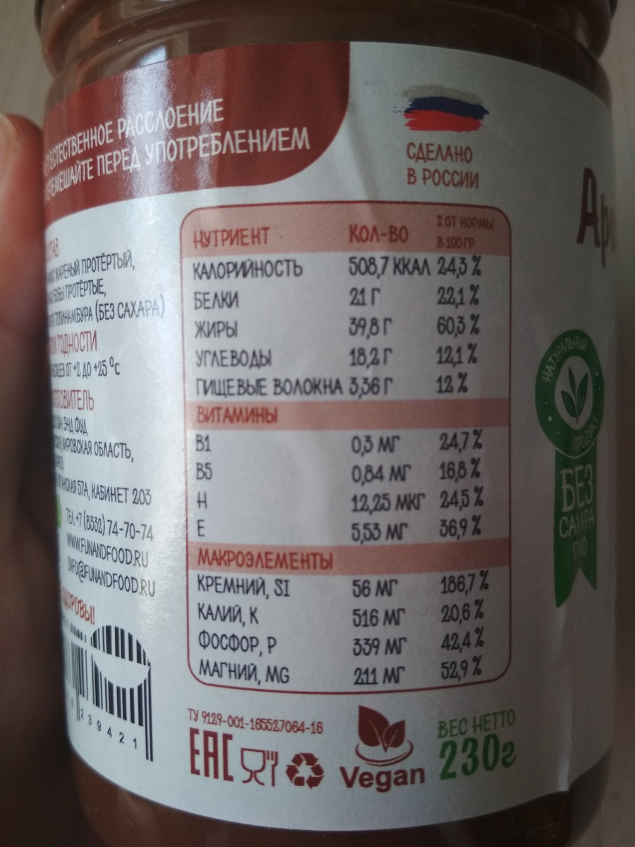 Арахисовая паста, калории