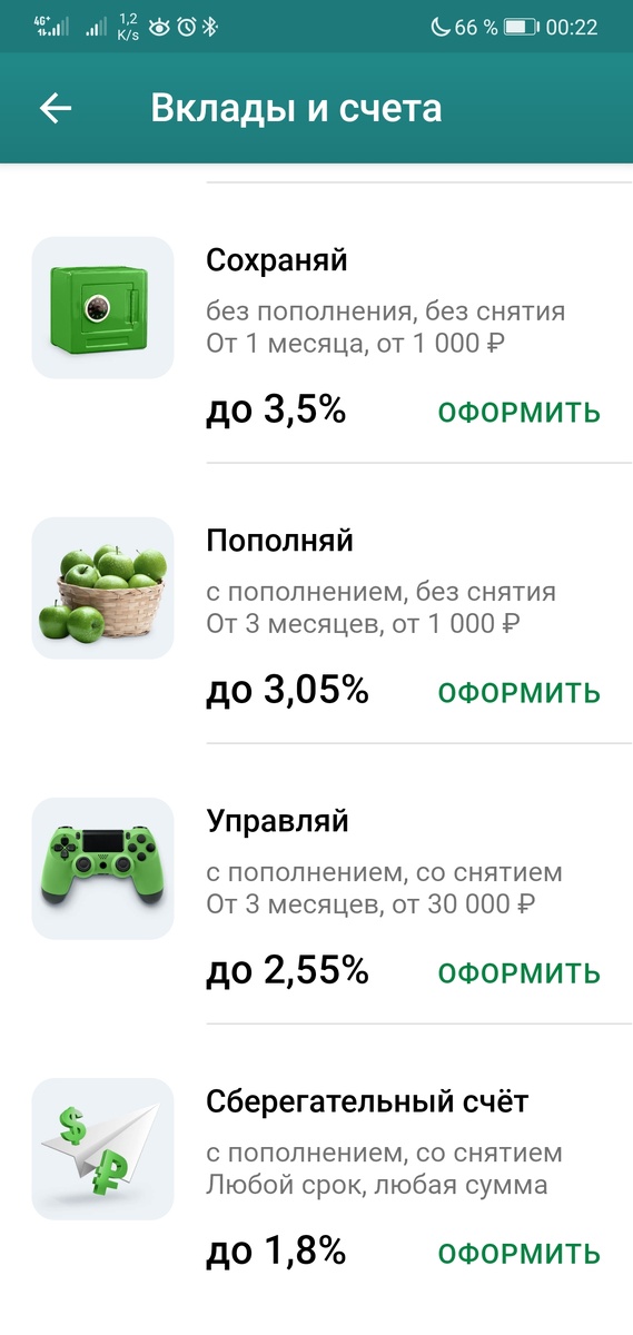 Здесь все просто. Ставки по вкладам начинаются от 1% , 1000р и 1 месяца срока. Для достижения максимальной процентной ставки вклад должен быть открыт на срок более одного и мене двух лет, а сумма размещения средств не ниже 400000 рублей.