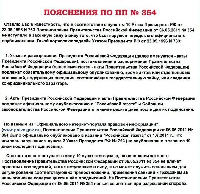 Постановление 354 о коммунальных услугах. Постановление правительства РФ от 06.05.2011 354 п..32. Постановление правительства РФ от 06.05.2011 354 п.61. Установления правительства 354. Постановление правительства 354 от 06.06.2011.