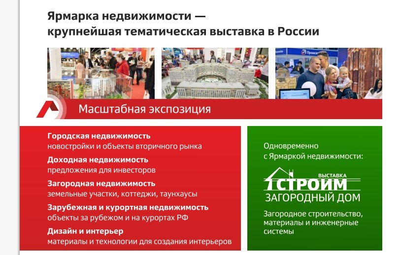 Ярмарка недвижимости 2024. Ярмарка недвижимости спб 2022. Турецкая ярмарка. Ярмарка недвижимости спб. Ярмарка недвижимости реклама.