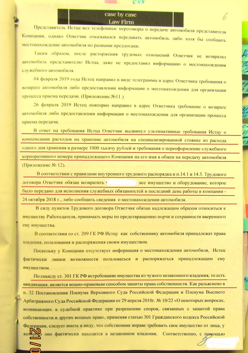 Истребовать имущество переданное по трудовому договору. Часть 1 | Однажды в  Суде | Дзен