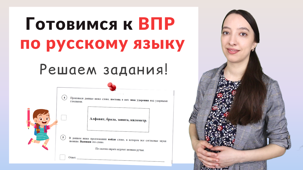 ВПР по русскому языку 4 класс задания часть 2. | Ваш Учитель | Дзен