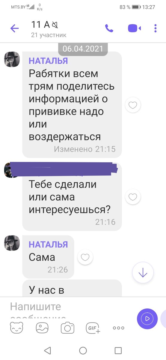 Группа по интересам. Возраст 47-49 лет. Делать прививку или не делать? Вот в чём вопрос!
