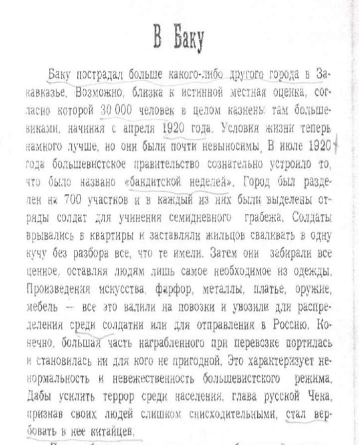 Доклад «Записки о Закавказье» Чарльза Моузера, консула США в Грузии в период 1919-1923 годов
