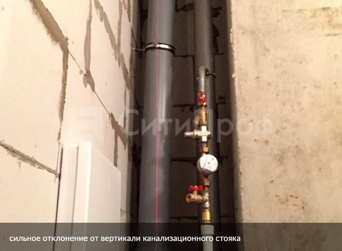 Если стояк не строго вертикальный, как в этой квартире, то в нем будут скапливаться нечистоты и усилится шум во время спуска канализации.