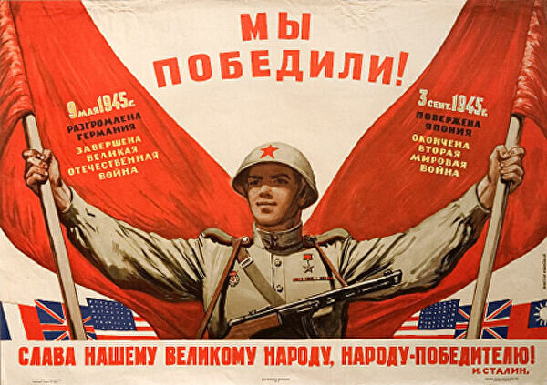 Плакат времён войны 1941 - 1945