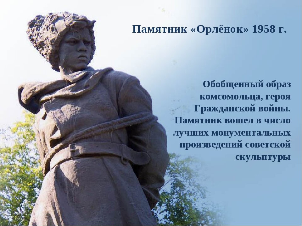 Орленок орленок взлети. Памятник Орленку в Челябинске. Памятник гражданской войне Орленок. Памятник Орленок в Челябинске описание. Орленок памятник в Орленке.