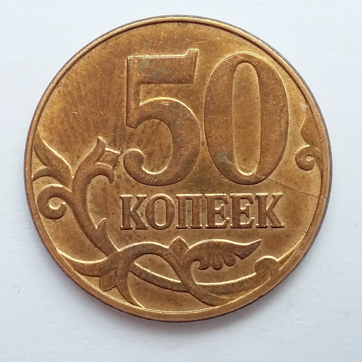 50 копеек 2014 года ALGAL