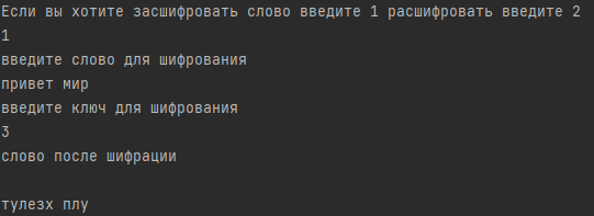 зашифровка