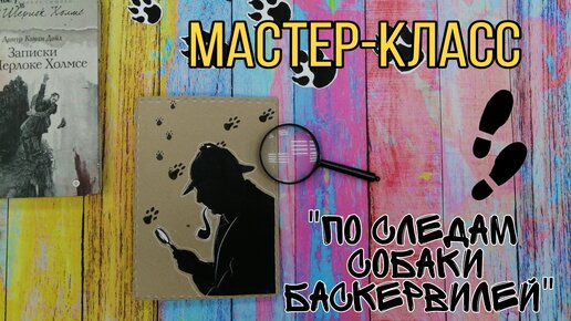 Мастер-класс 