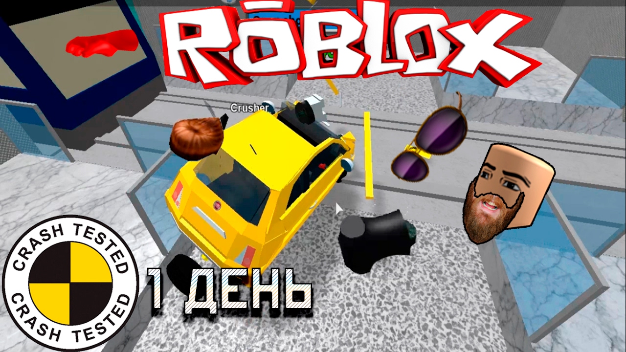 Сбил поезд на краш тесте в Роблокс ! Игра Roblox на Русском