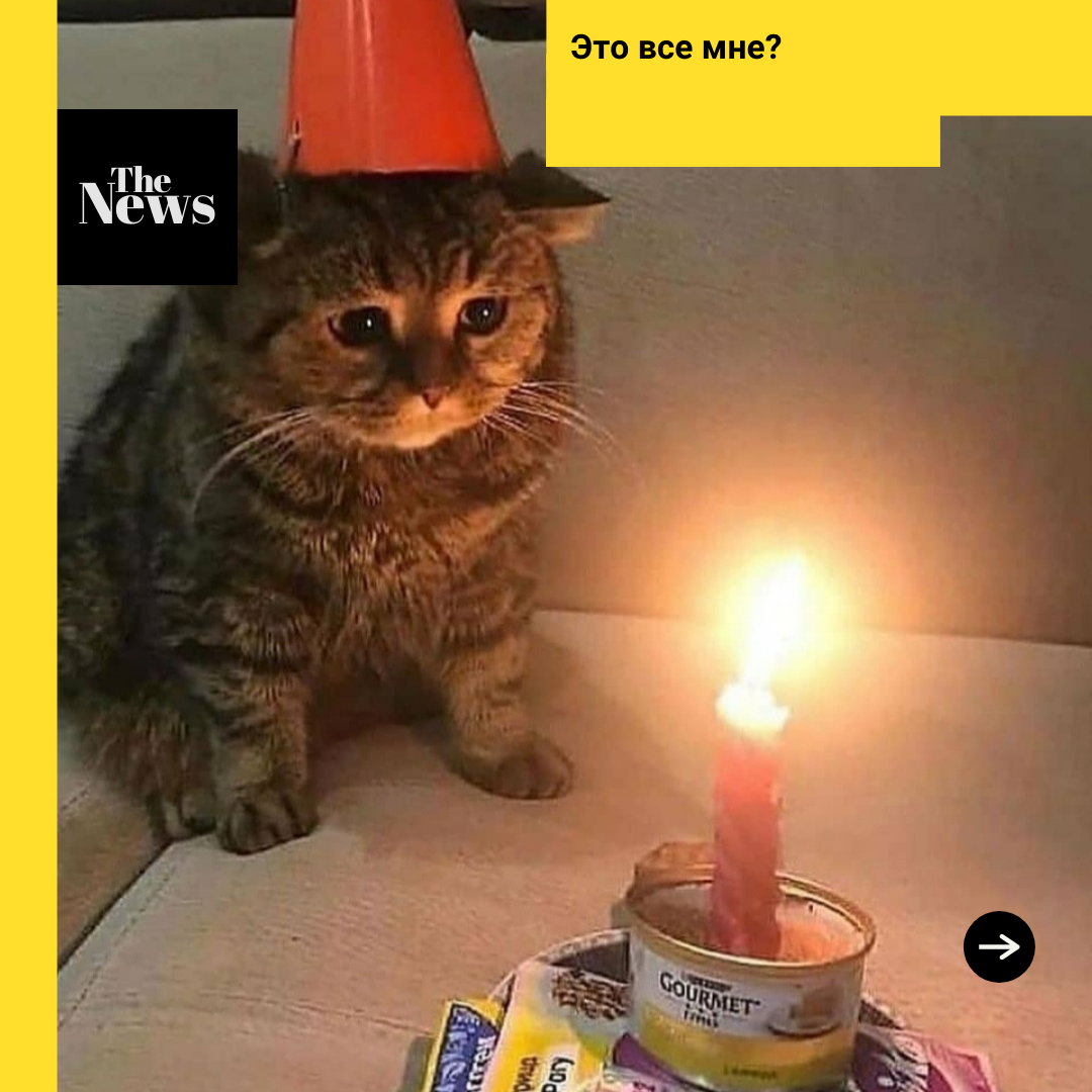 Мне уже 1 год....какой  старый....