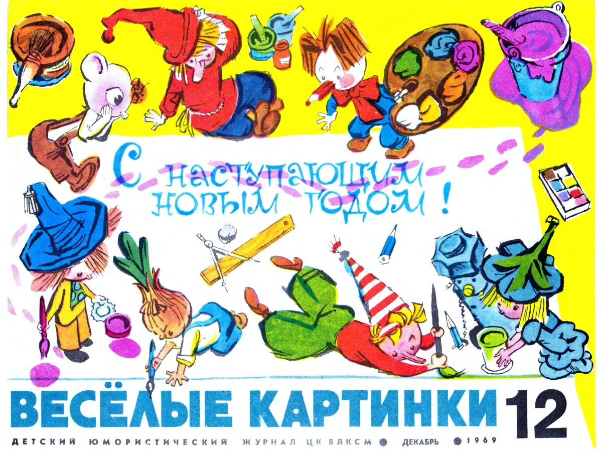 Веселые картинки