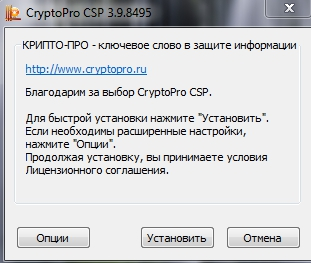 Установка Крипто-про 