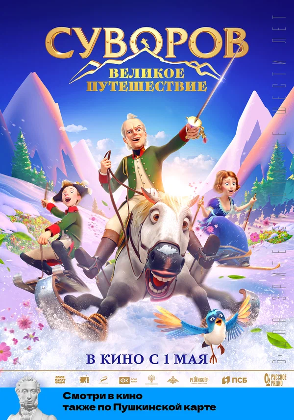 Официальный постер мультфильма.