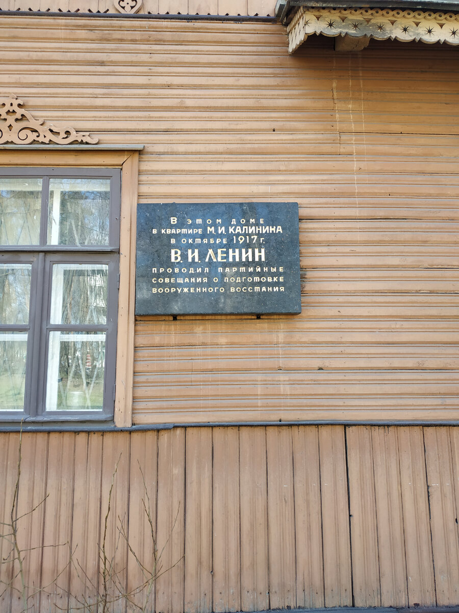 Здесь Ленин замышлял восстание