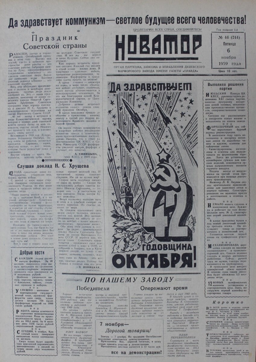 1959 год: Дулёво в честь Великого Октября | Вижу красоту | Дзен