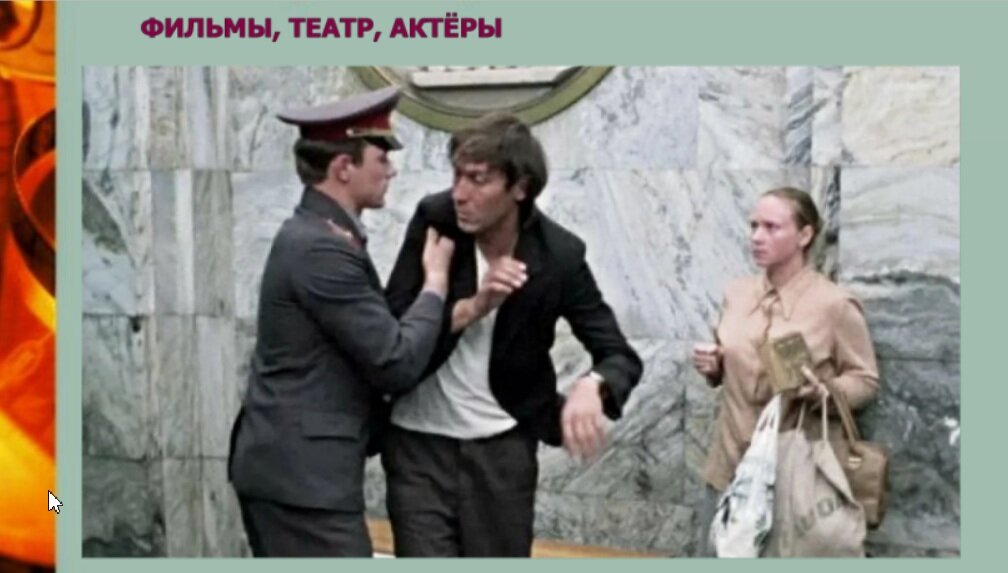 Вот с такой неприглядной сцены начинается знакомство Игоря Брагина и Веры Силковой. Олег Янковский талантливо играет даже пьяного человека! Но пока всё смотрится довольно комично, особенно то, что милиционер явно принимает их за супружескую пару.