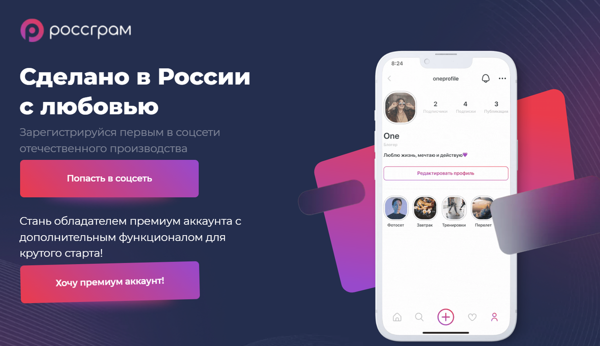 Соцсеть отечественного производства