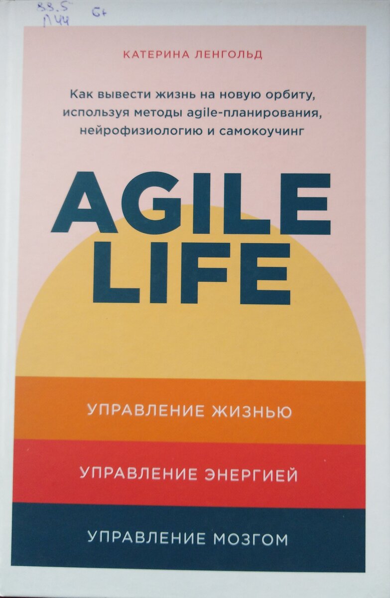 Обложка книги Катерины Ленгольд. Библиотека имени И. С. Тургенева в Красноярске 