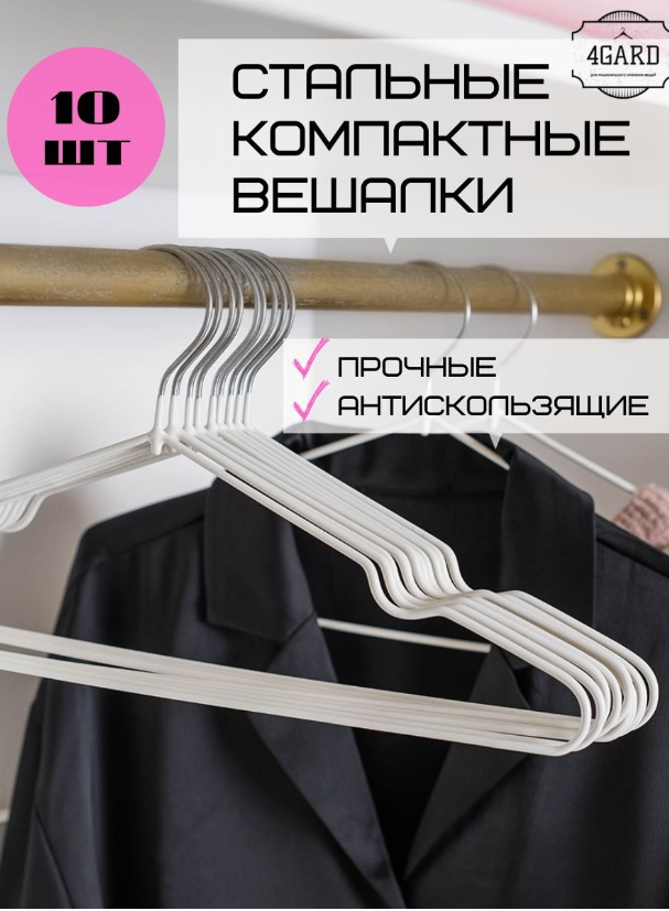 Для одежды с бретелями - вешалки с выемками