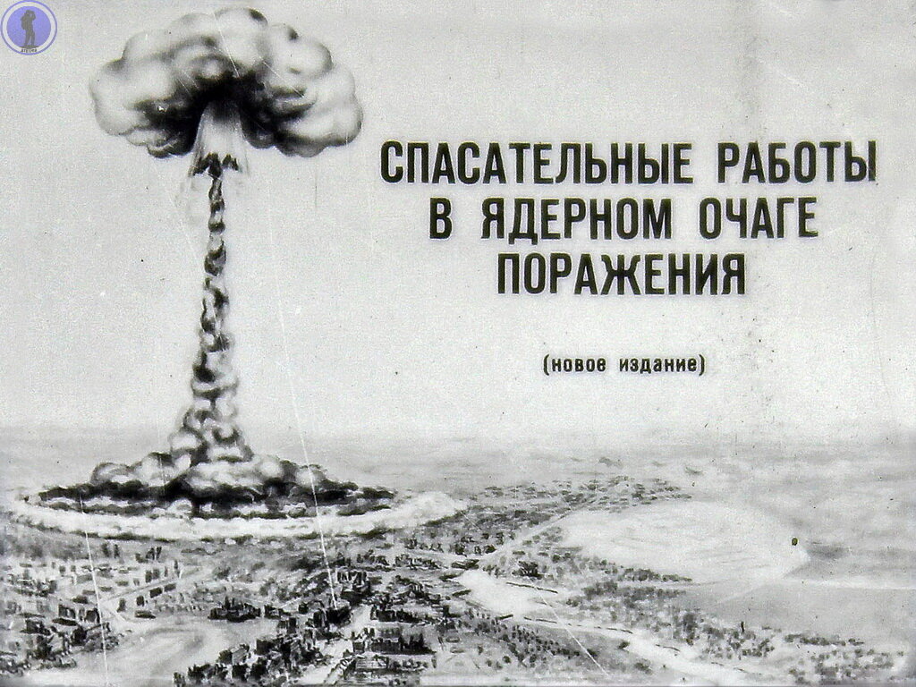 1 ядерное поражение. Гражданская оборона ядерное оружие. Очаг ядерного поражения. Ядерный очаг. Очаг ядерного поражения картинки.