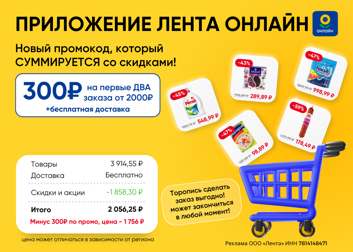 Новые промокоды для Приложения Лента Онлайн! ООО "ЛЕНТА", ИНН 7814148471. 2VtzqufUXvq