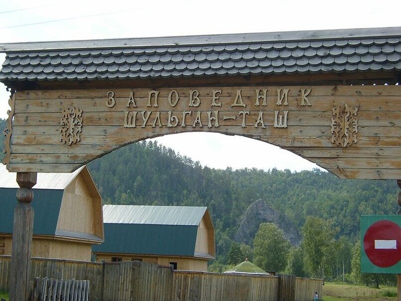 Шульган-Таш, Башкортостан