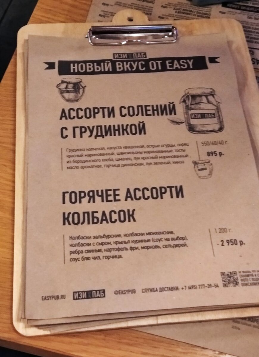 Меню на деревянном планшете