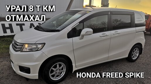 # 6. Перегон Зимой в одного. HONDA FREED Spike. Владивосток Краснодар. Сплю в машине 6-е сутки. Двигаясь По Уралу.