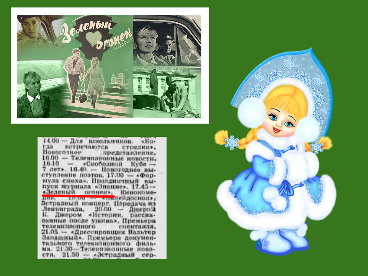 Ирония судьбы программа на 31. Программа телепередач 1980 года. Программа передач на 31 декабря ирония судьбы. Программа передач на 31 декабря ирония судьбы. Программа телепередач.