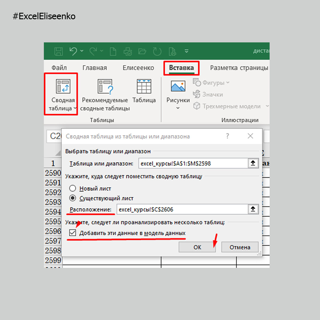 PowerPivot - создание связей между таблицами