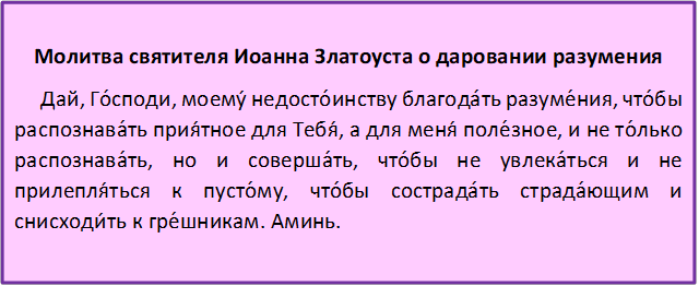 Молитва о душе живого человека