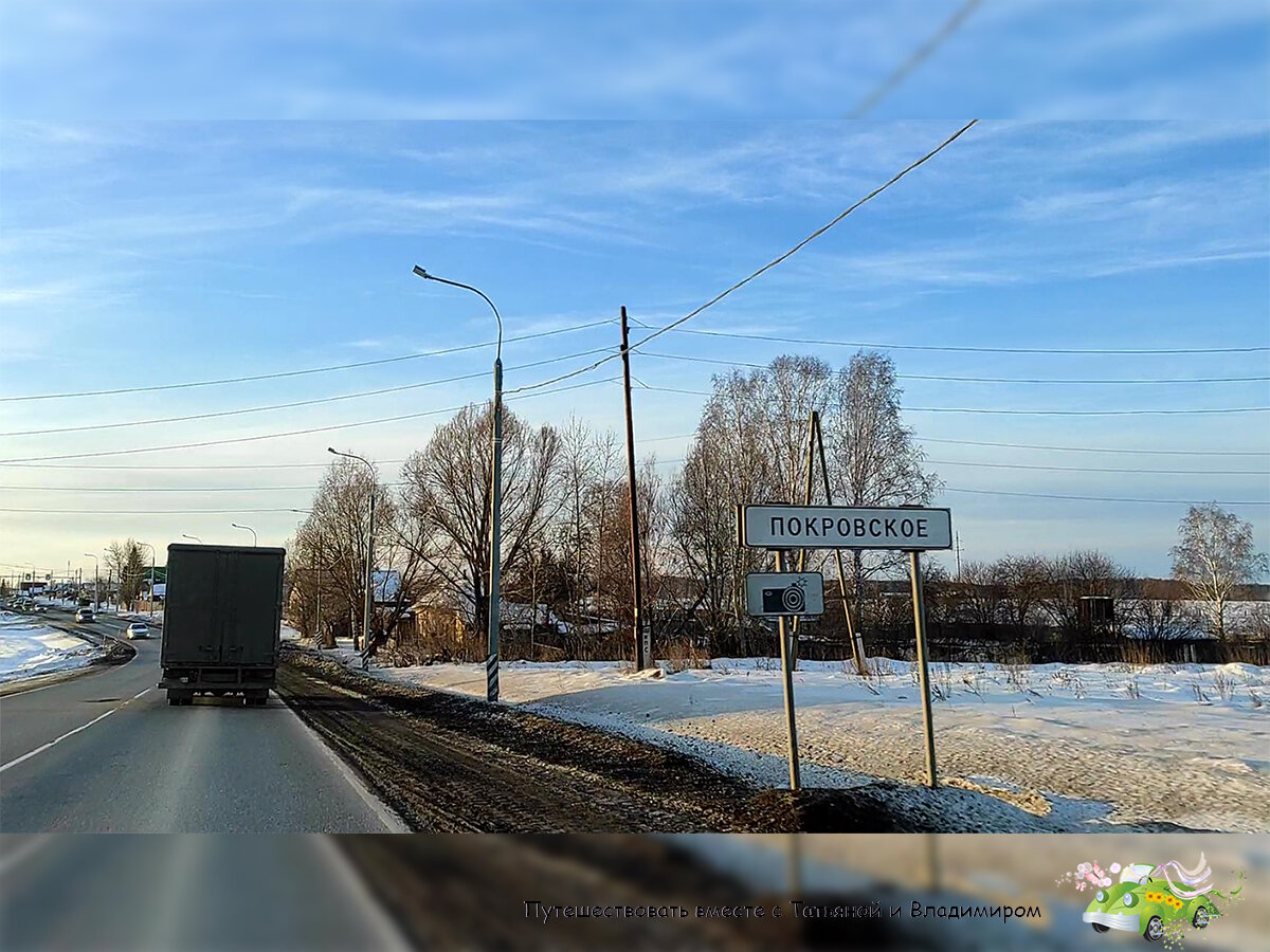 Покровское