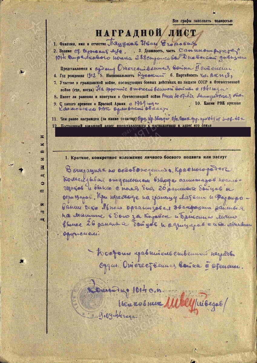 1944 год. Наградной лист. Пацуков Иван Егорович. Орден Славы третьей степени.