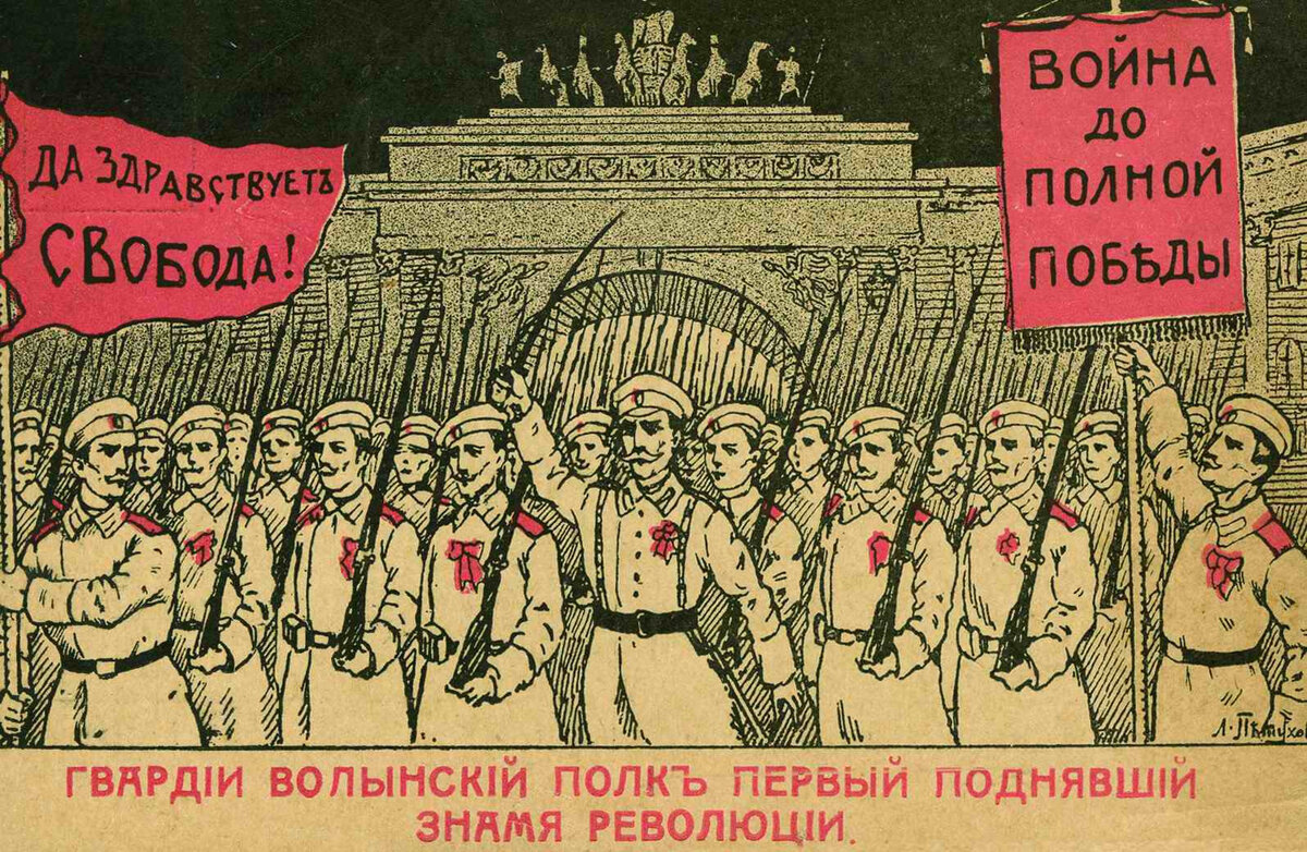 Первый повышенный. Февральская революция 1917 долой. Плакат 1917 года гвардии Волынский полк. Февральская революция 1917 плакаты. Долой самодержавие плакаты.