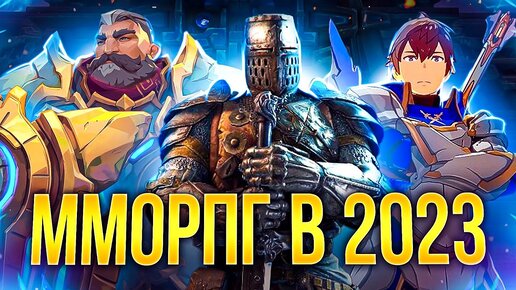 MMORPG онлайн игры в России