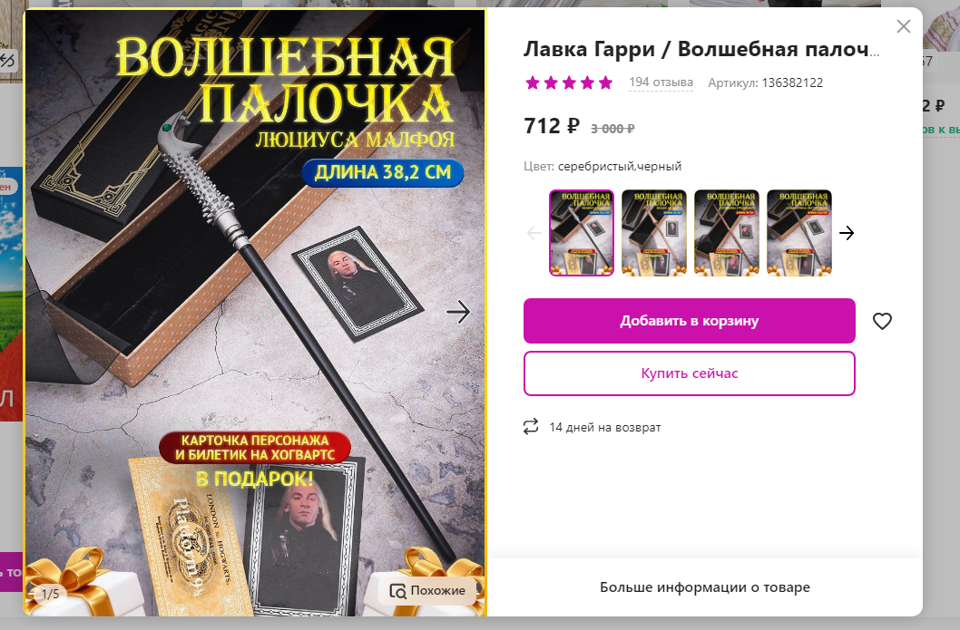 Выбрала палочку Люциуса Малфоя, мне понравился набалдашник))