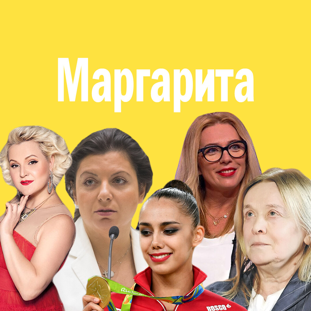 Значение имени Маргарита