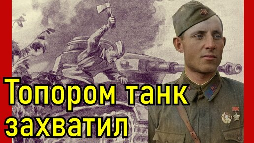 Повар умел не только каши из топора варить! Подвиг Ивана Середы