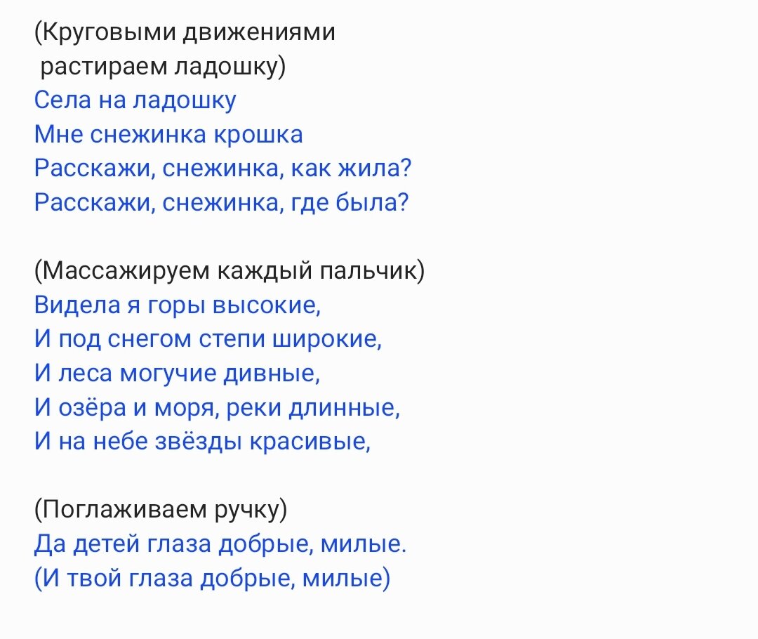 Массажный стишок