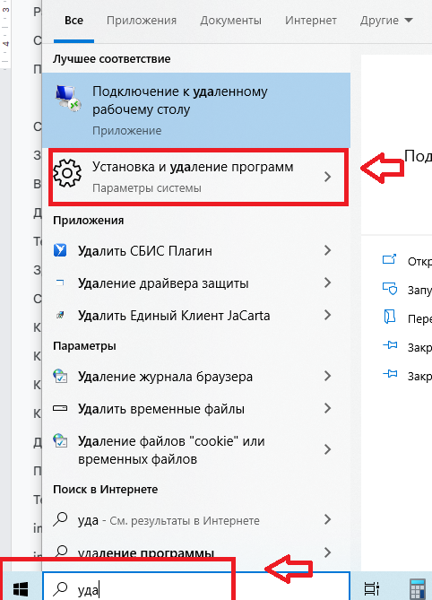 Установка и удаление программ
