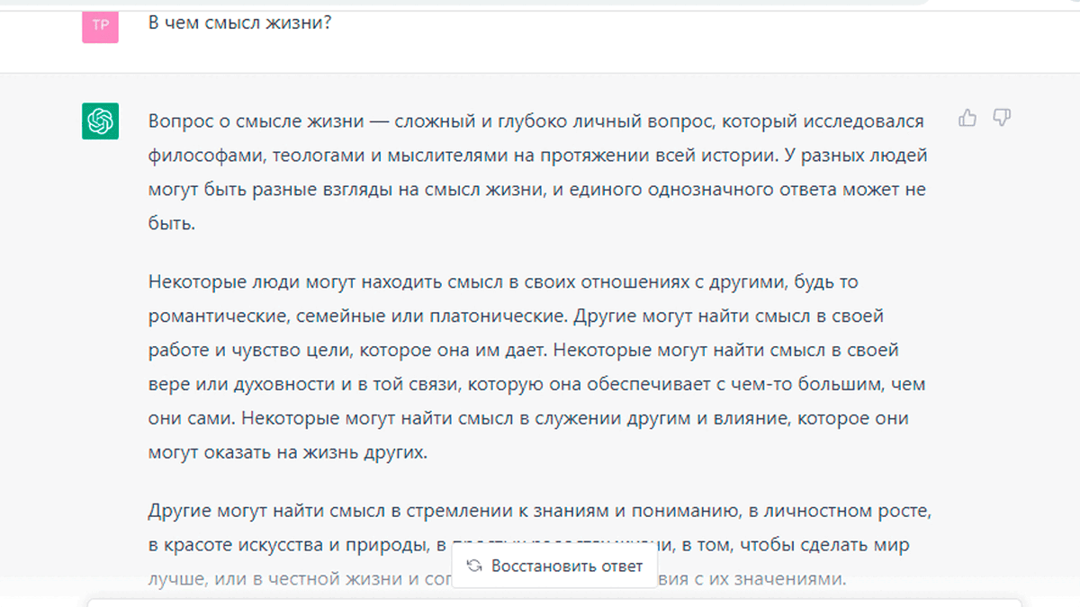 В чем смысл жизни?