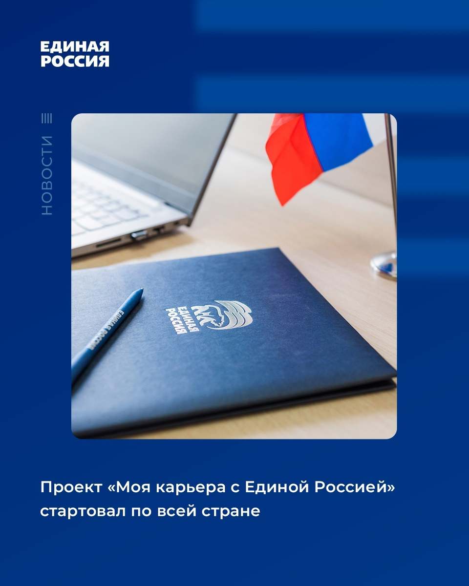 Проект моя карьера с единой россией
