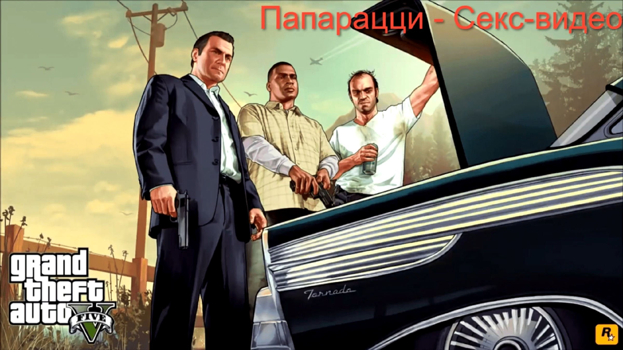 Gta 5 Порно Видео | смайлсервис.рф