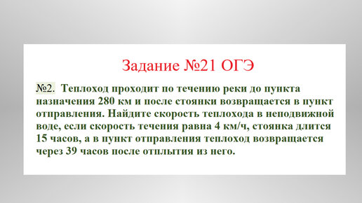 Задача на движение по воде №2. Разбор задания №21 ОГЭ